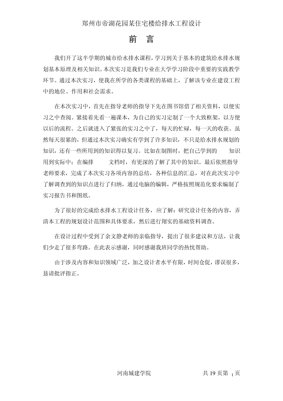 建筑给排水课程设计说明书_第2页