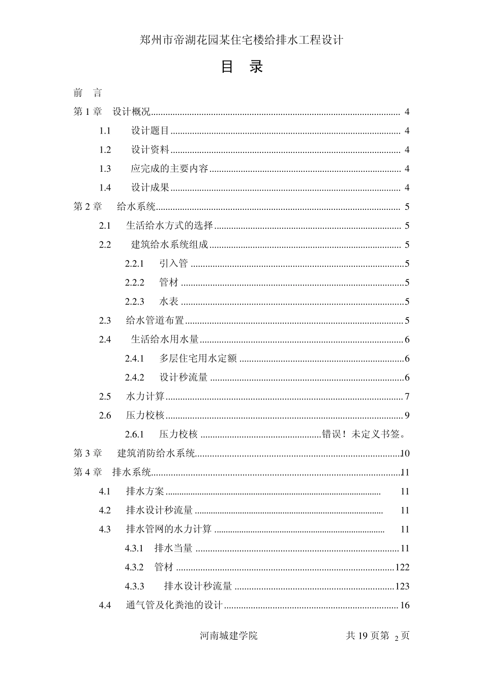 建筑给排水课程设计说明书_第3页