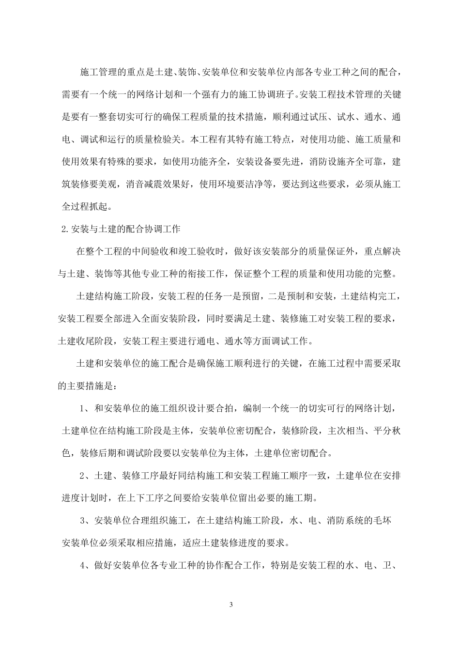 建筑给水、排水工程专项施工方案_第3页