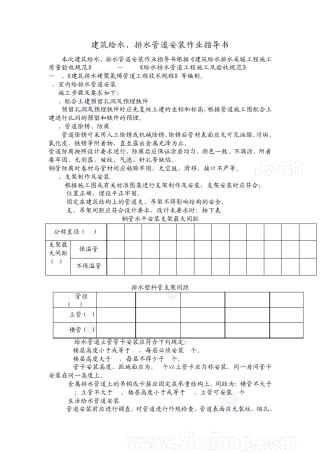 建筑给水、排水管道安装作业指导书_secret