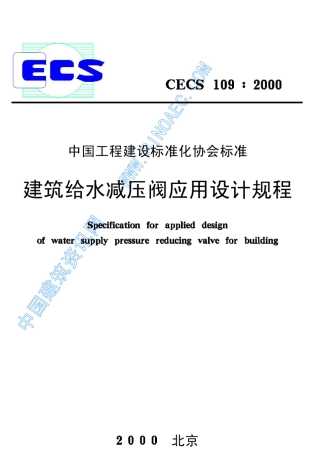 建筑给水减压阀