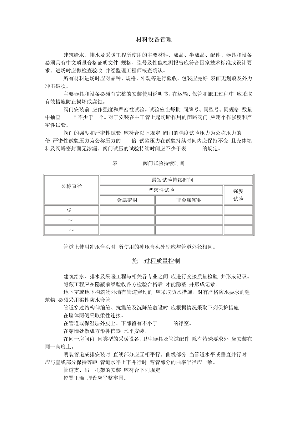 建筑给水排水及采暖工程施工质量验收规范_第3页