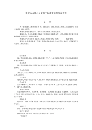 建筑给水排水及采暖工程施工质量验收规范
