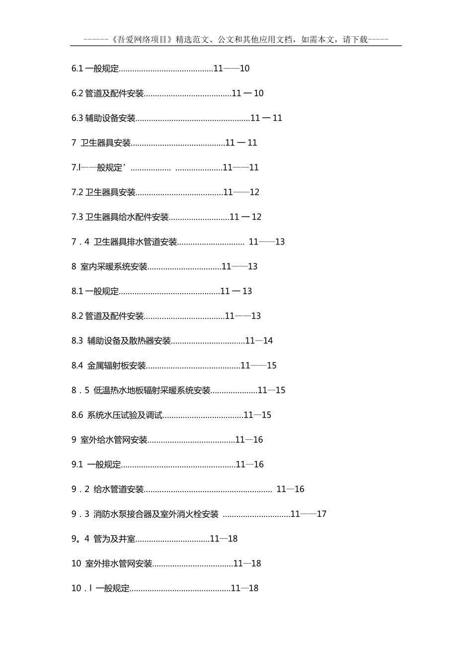 建筑给水排水及采暖工程施工质量验收规范GB50242_第2页