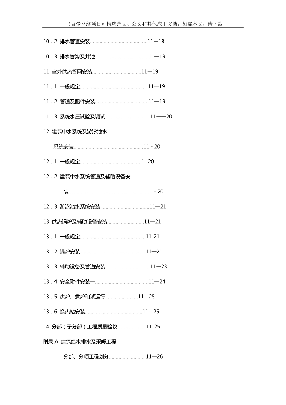 建筑给水排水及采暖工程施工质量验收规范GB50242_第3页