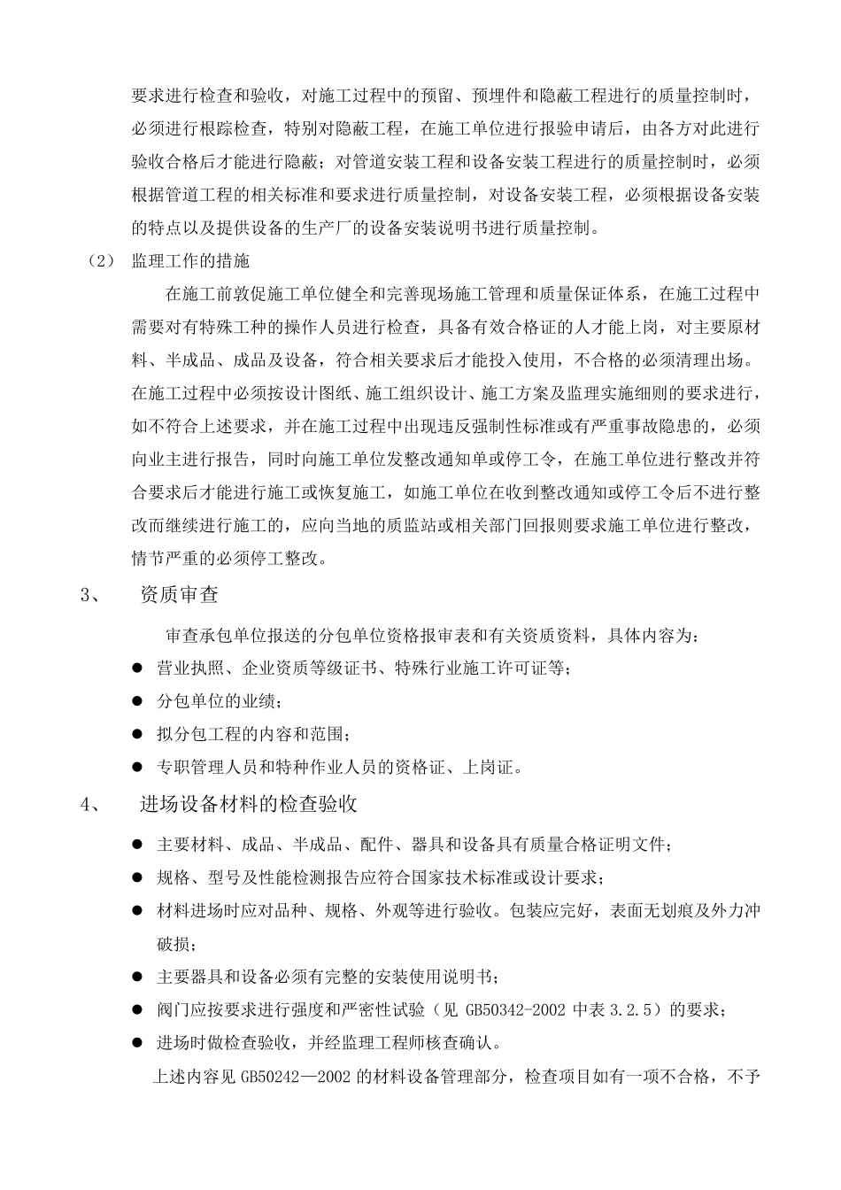 建筑给水排水及采暖工程质量控制要点(监理)_第3页