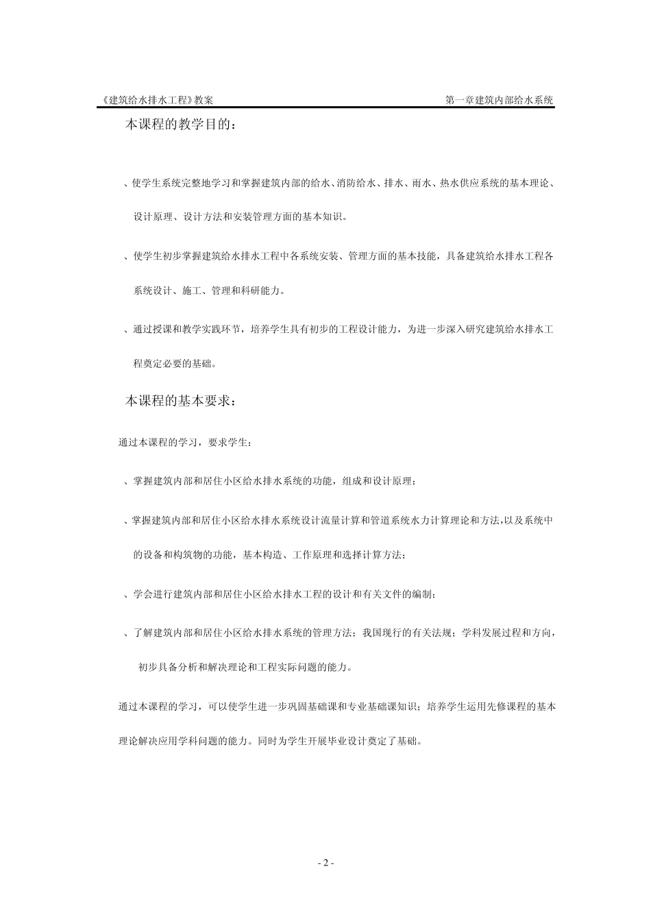 建筑给水排水工程教学大纲_第2页