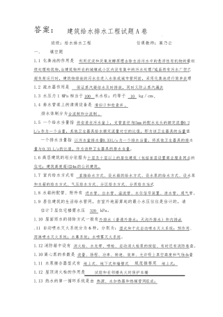 建筑给水排水工程试题