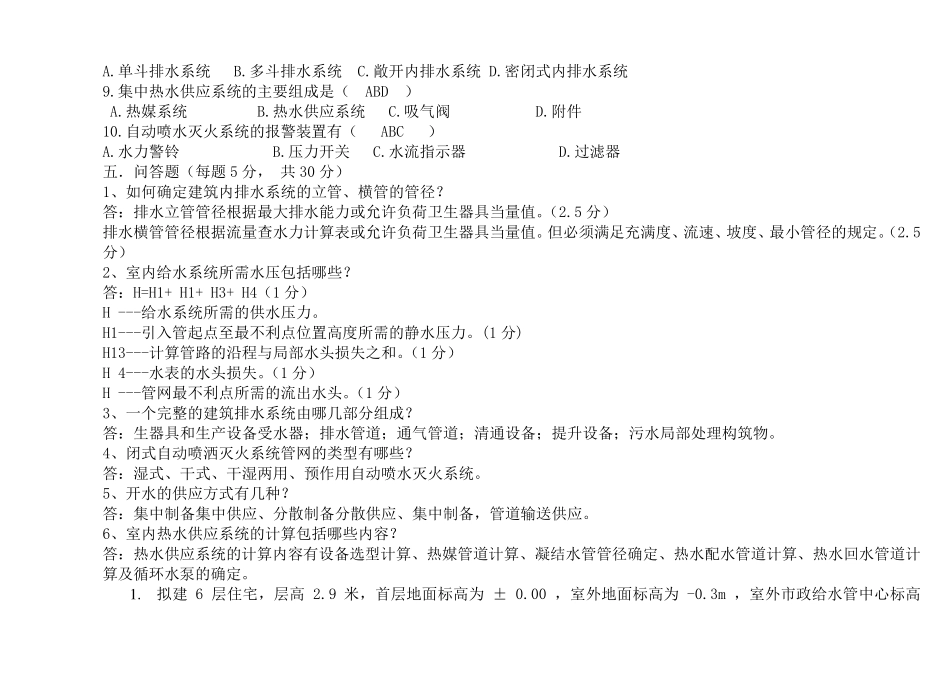 建筑给水排水工程试题及答案_第3页