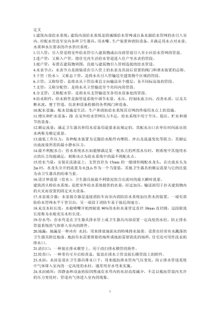 建筑给水排水考试书上定义,名词解释集合