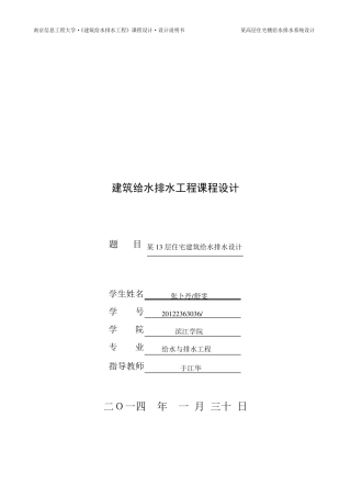 建筑给水排水设计手册