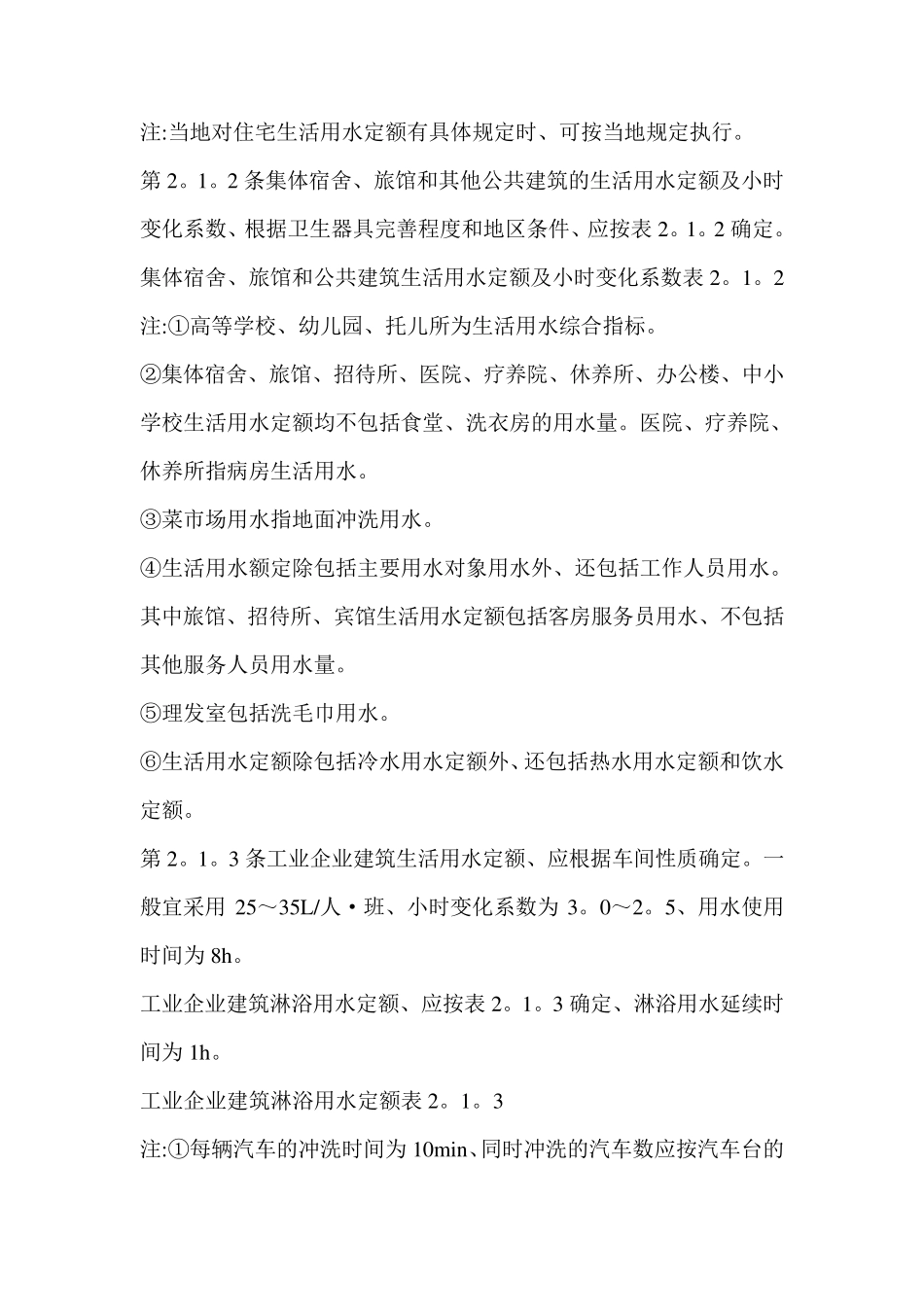 建筑给水排水设计规范_第2页