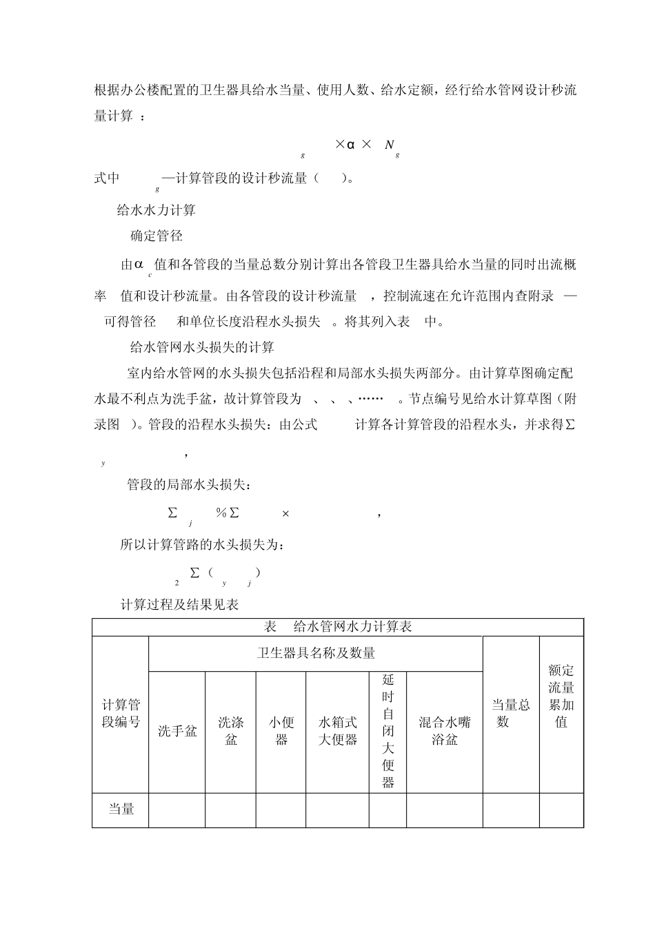 建筑给水排水设计计算书_第3页