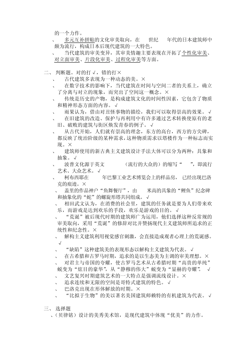 建筑美学试题库_第2页