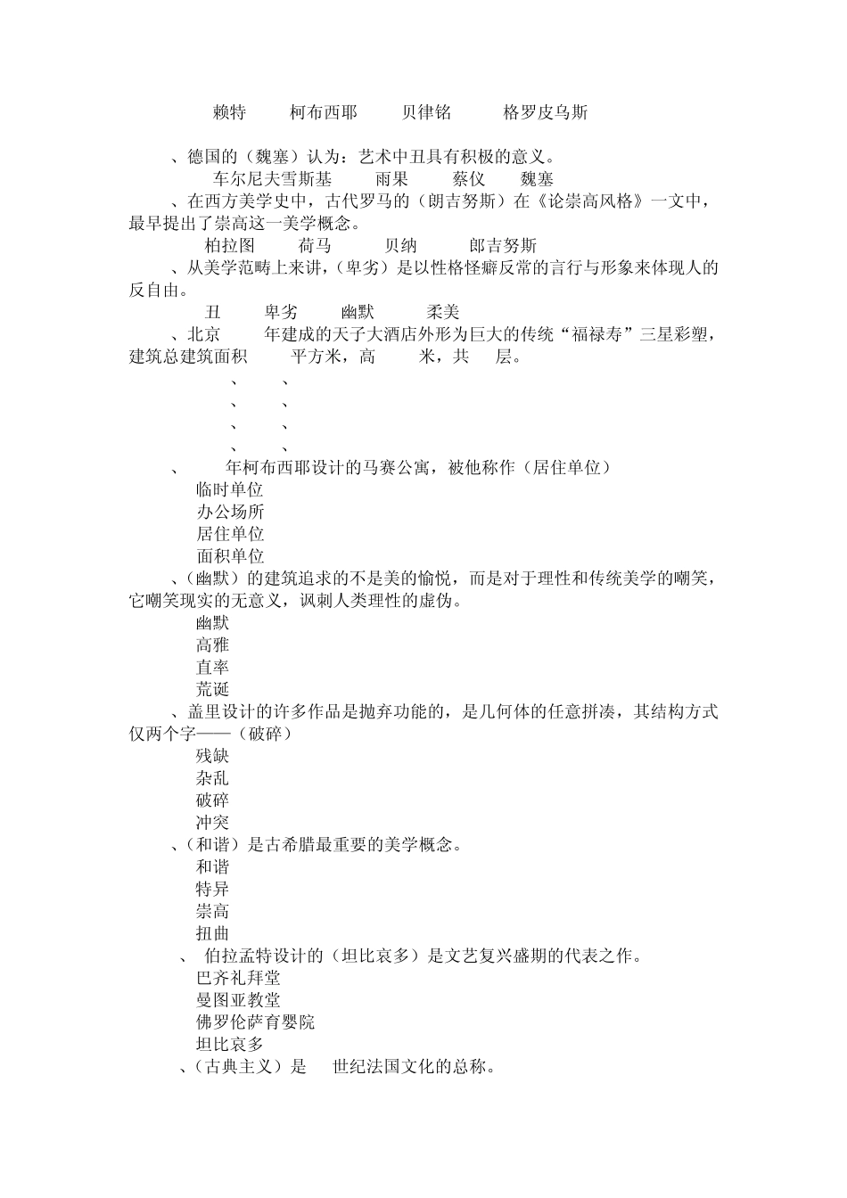 建筑美学试题库_第3页