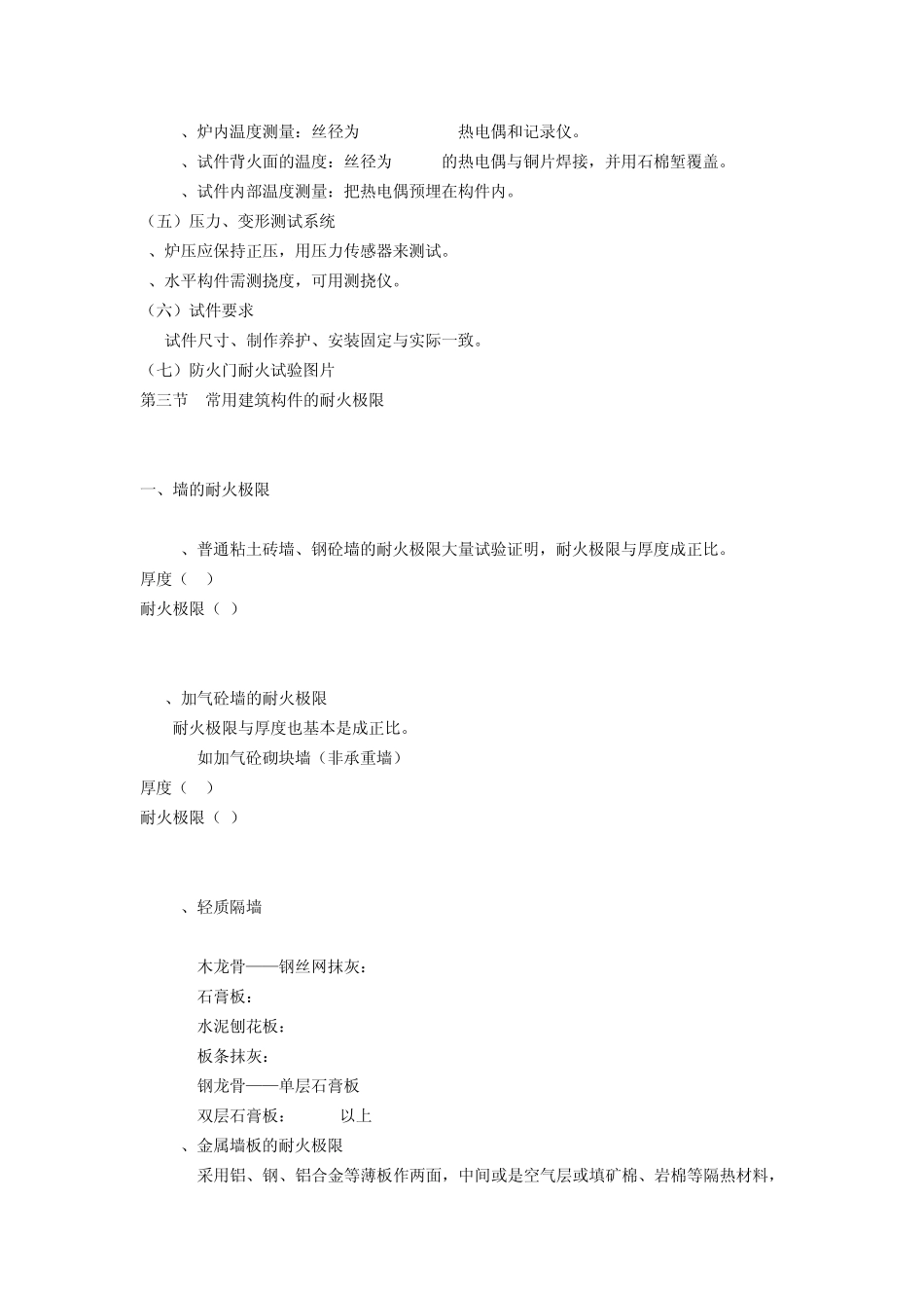 建筑耐火极限_第2页