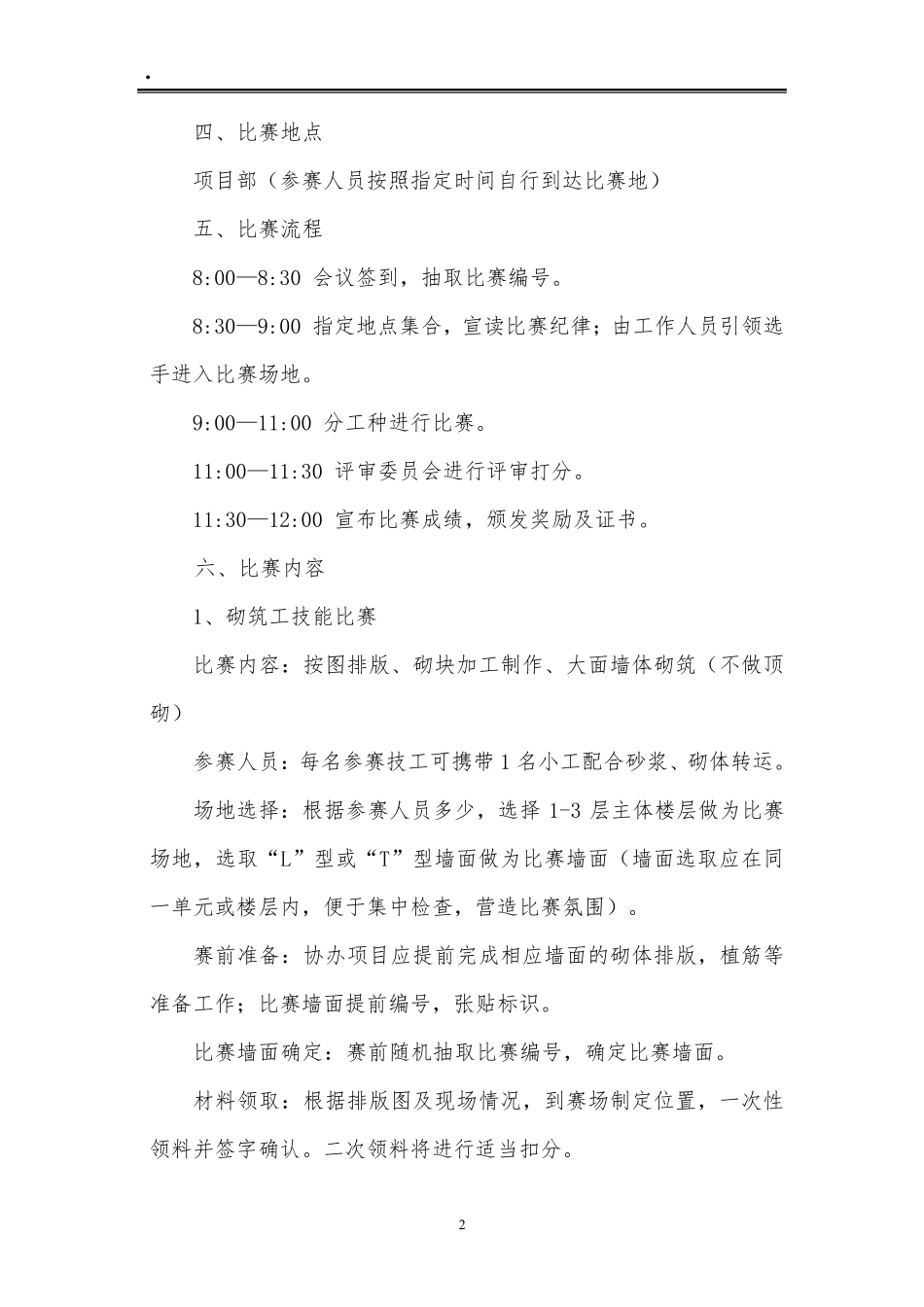 建筑职工技能大赛方案(砌筑工、钢筋工、木工)_第2页