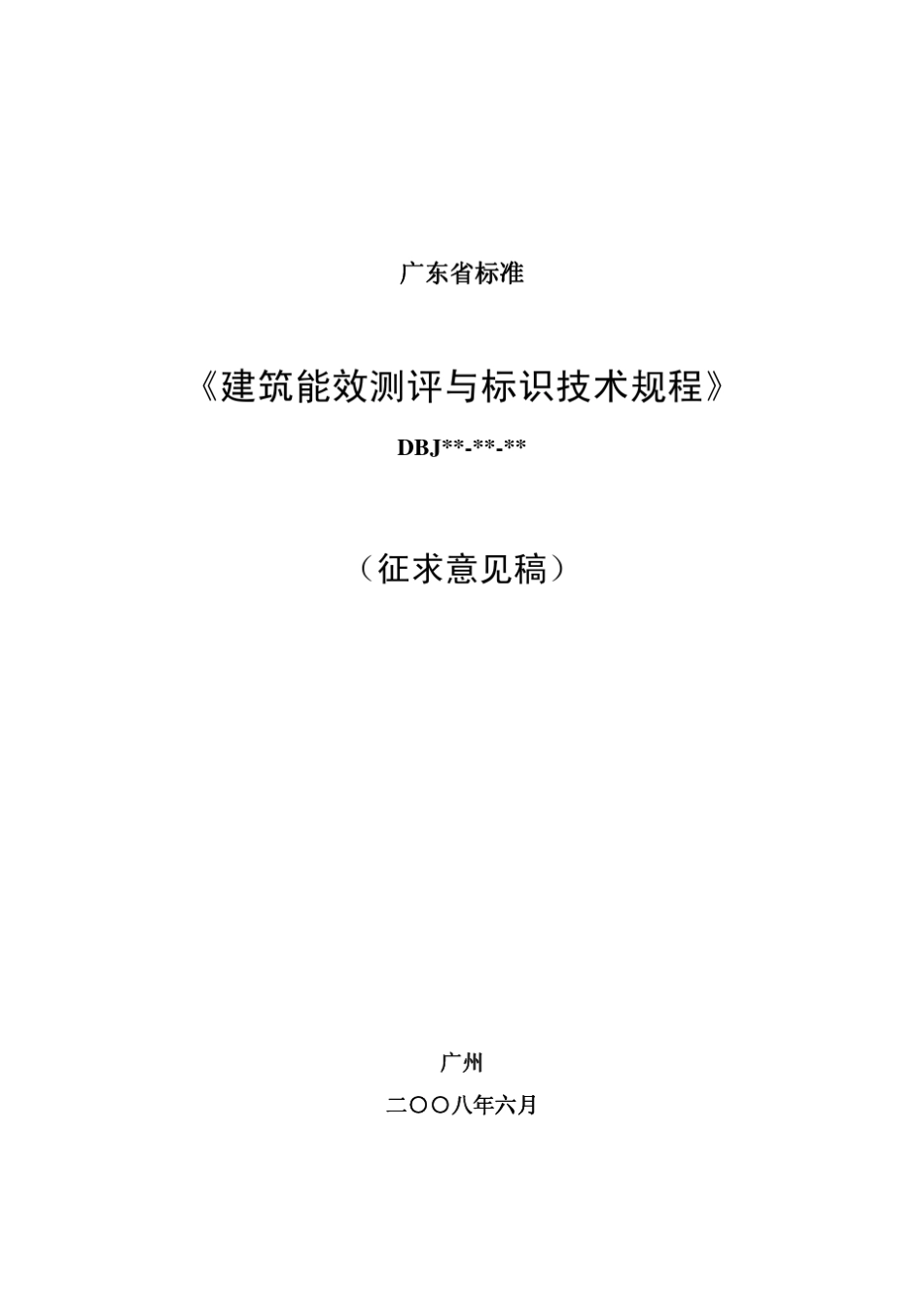 建筑能效测评_第1页