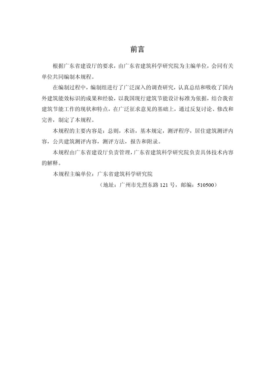 建筑能效测评_第2页