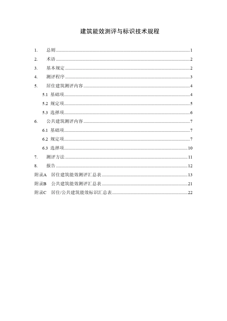 建筑能效测评_第3页