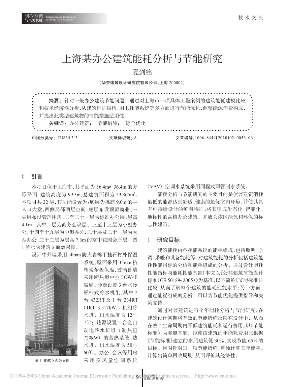 建筑能耗分析_第1页