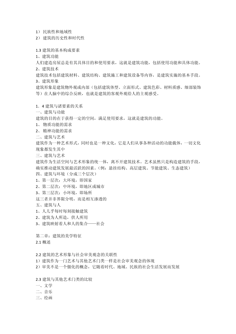 建筑艺术概论及鉴赏_第2页