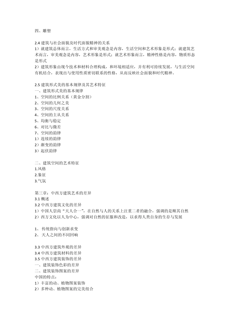 建筑艺术概论及鉴赏_第3页