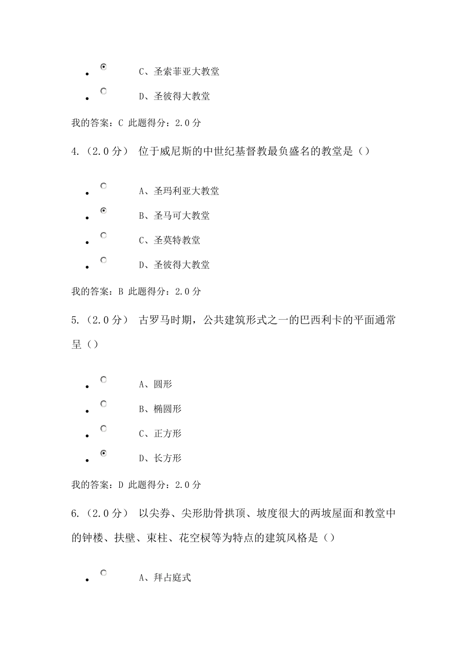 建筑艺术欣赏在线考试_第2页