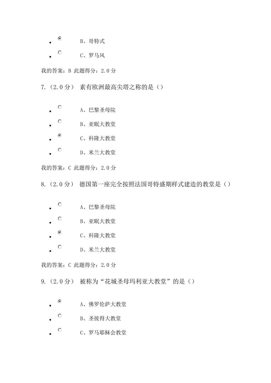 建筑艺术欣赏在线考试_第3页