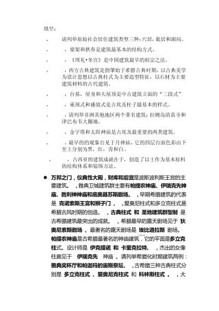 建筑艺术简史