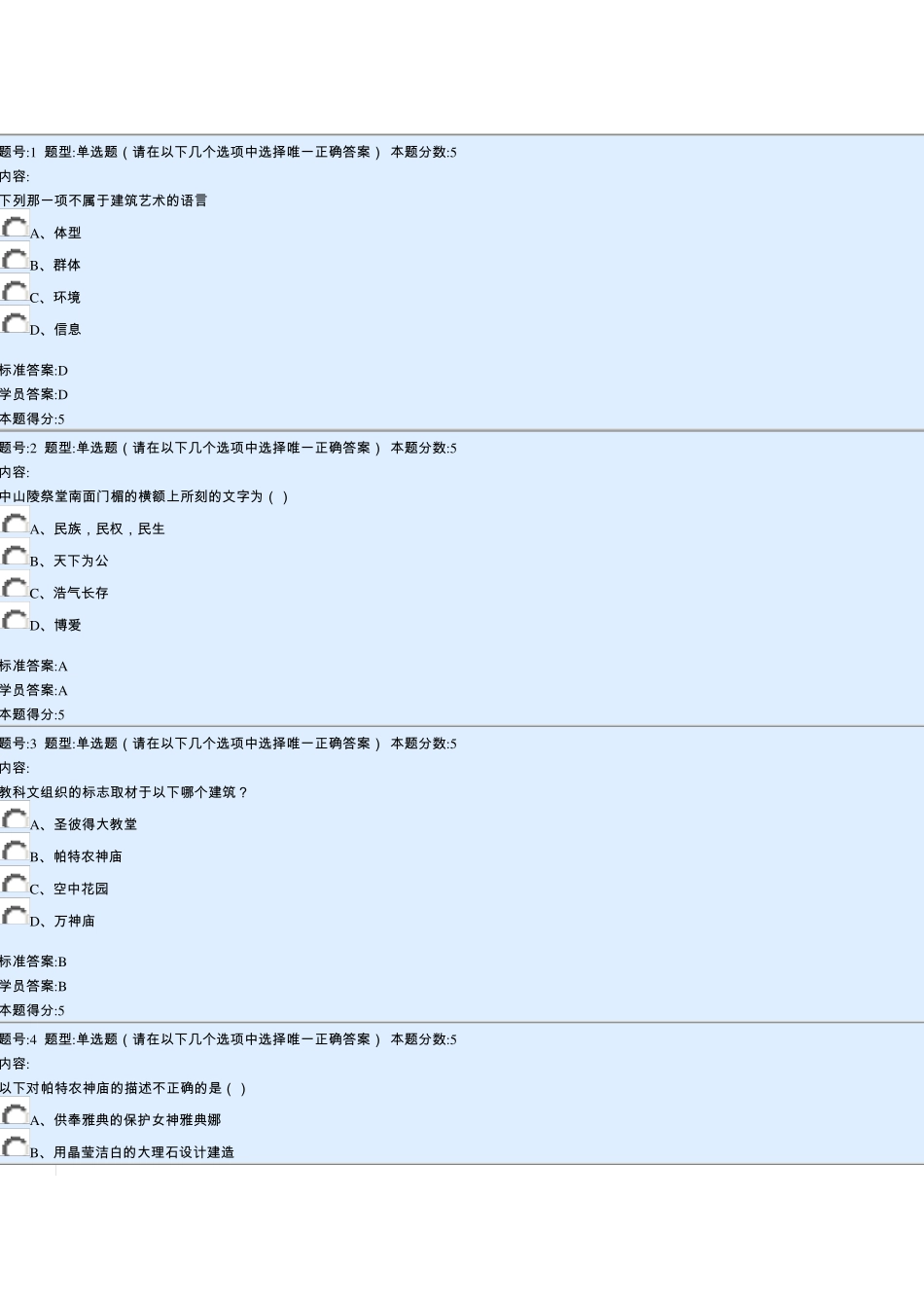 建筑艺术赏析作业_第1页