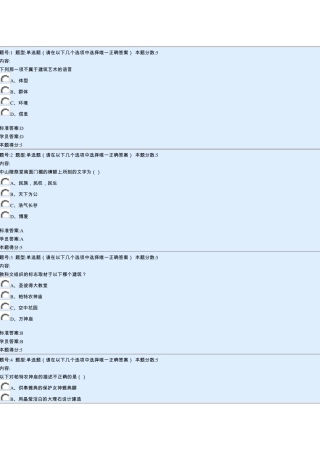 建筑艺术赏析作业
