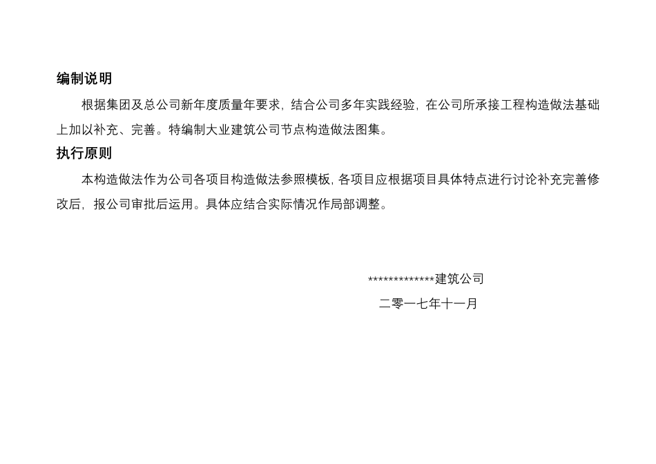 建筑节点构造做法图集(原创实用版)_第2页
