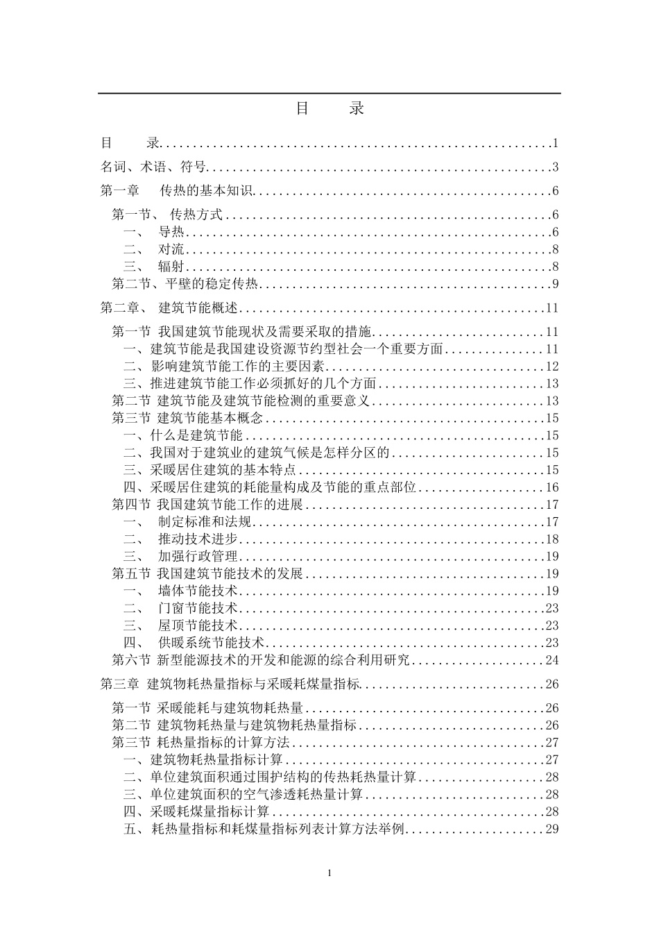 建筑节能与检测培训教材_第2页