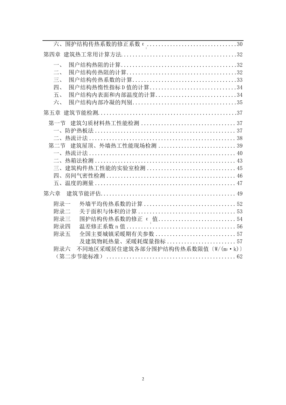 建筑节能与检测培训教材_第3页