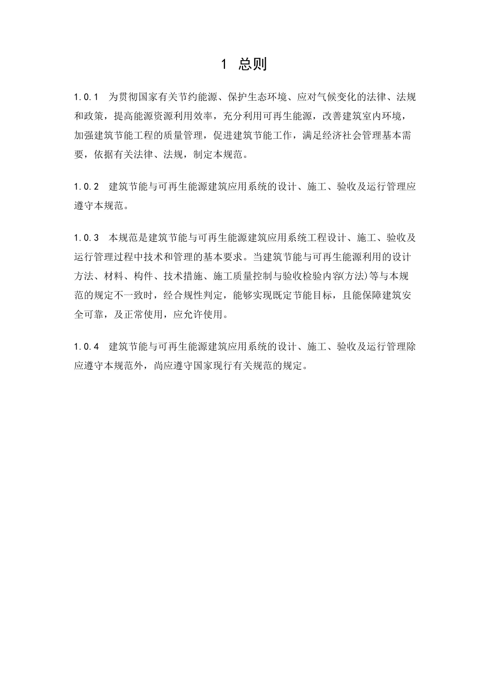 建筑节能与可再生能源利用通用规范_第3页