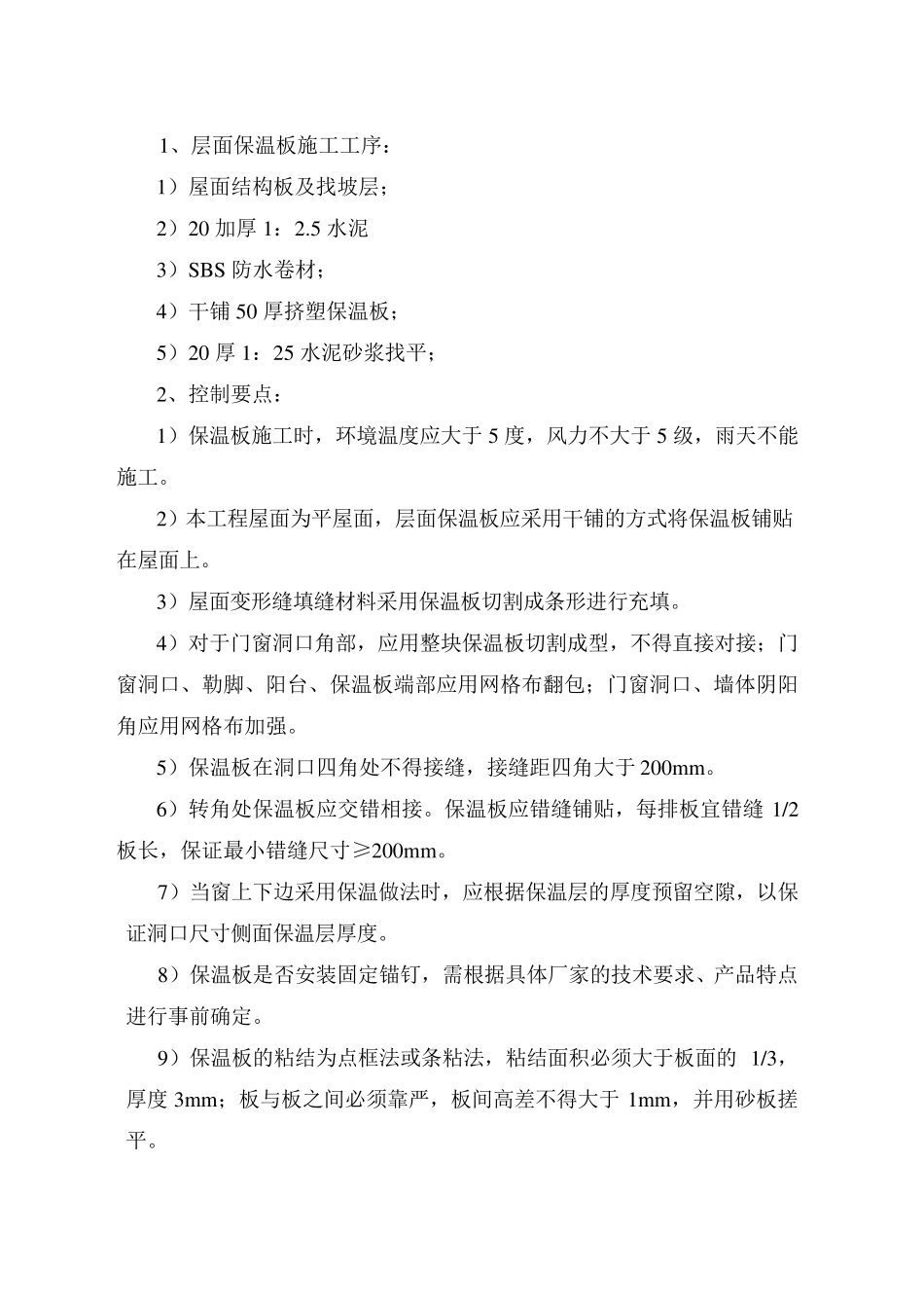 建筑节能专项监理方案_第2页