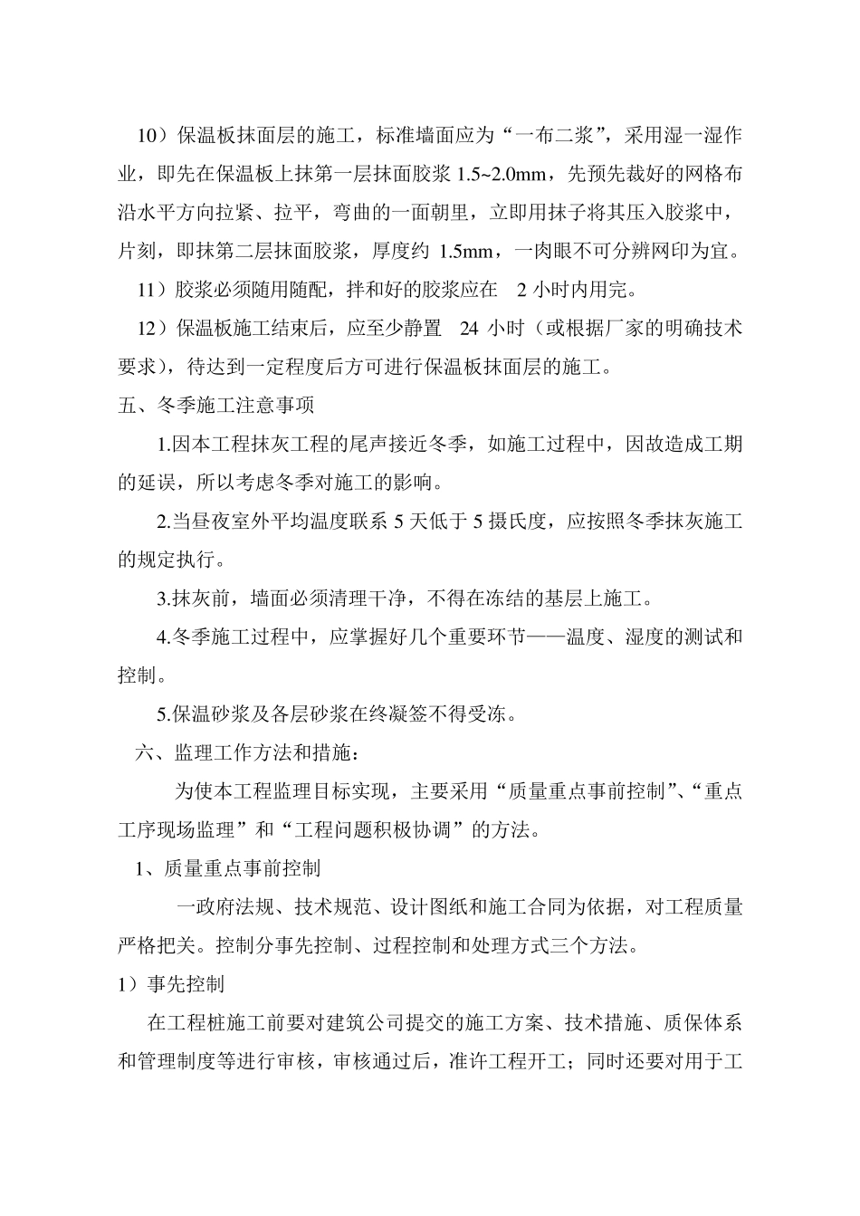 建筑节能专项监理方案_第3页