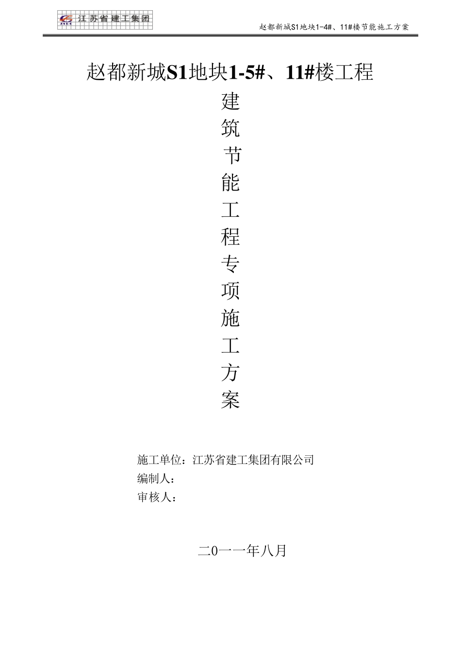 建筑节能专项施工方案_第1页