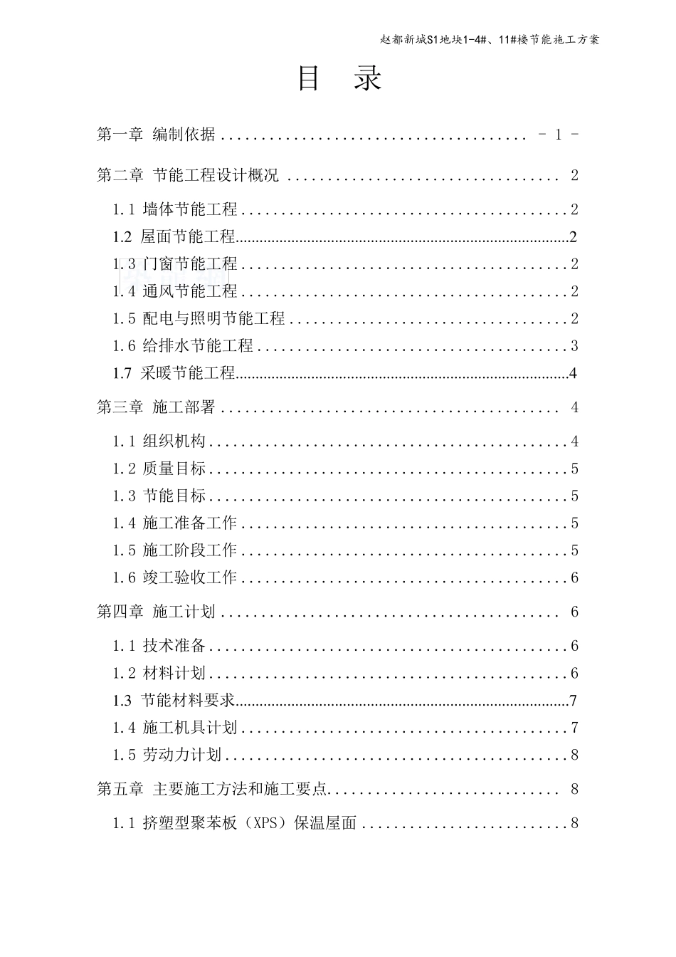 建筑节能专项施工方案_第2页