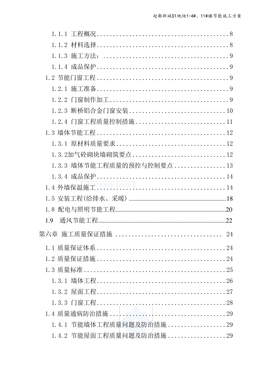 建筑节能专项施工方案_第3页