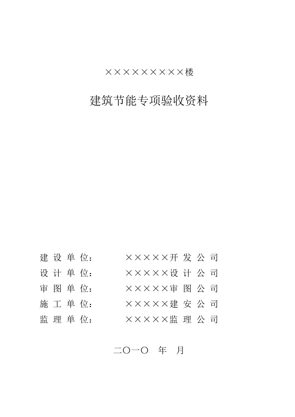 建筑节能专项验收程序_第3页