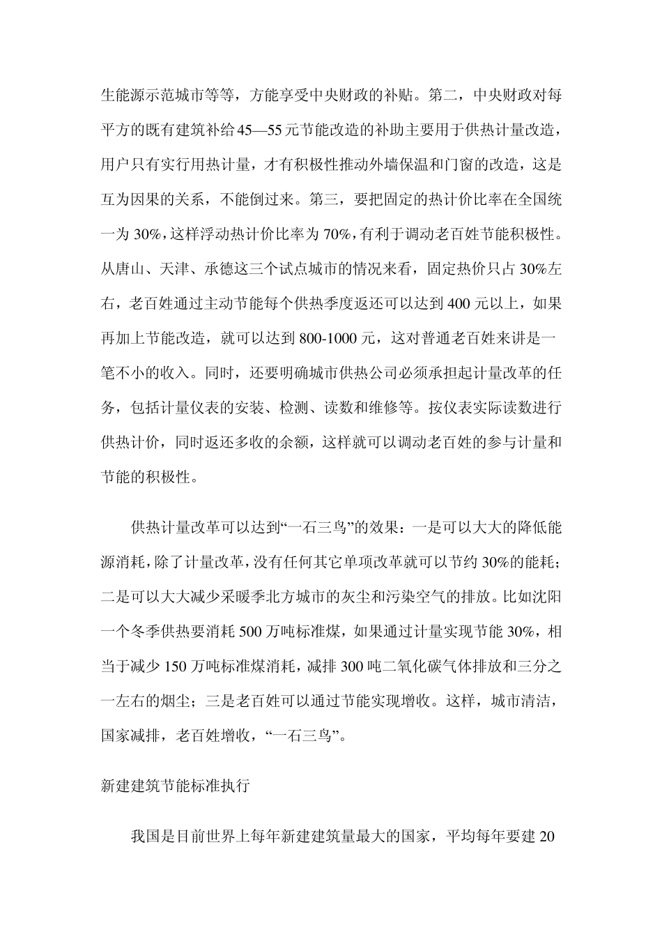 建筑节能减排发展潜力六大领域_第3页