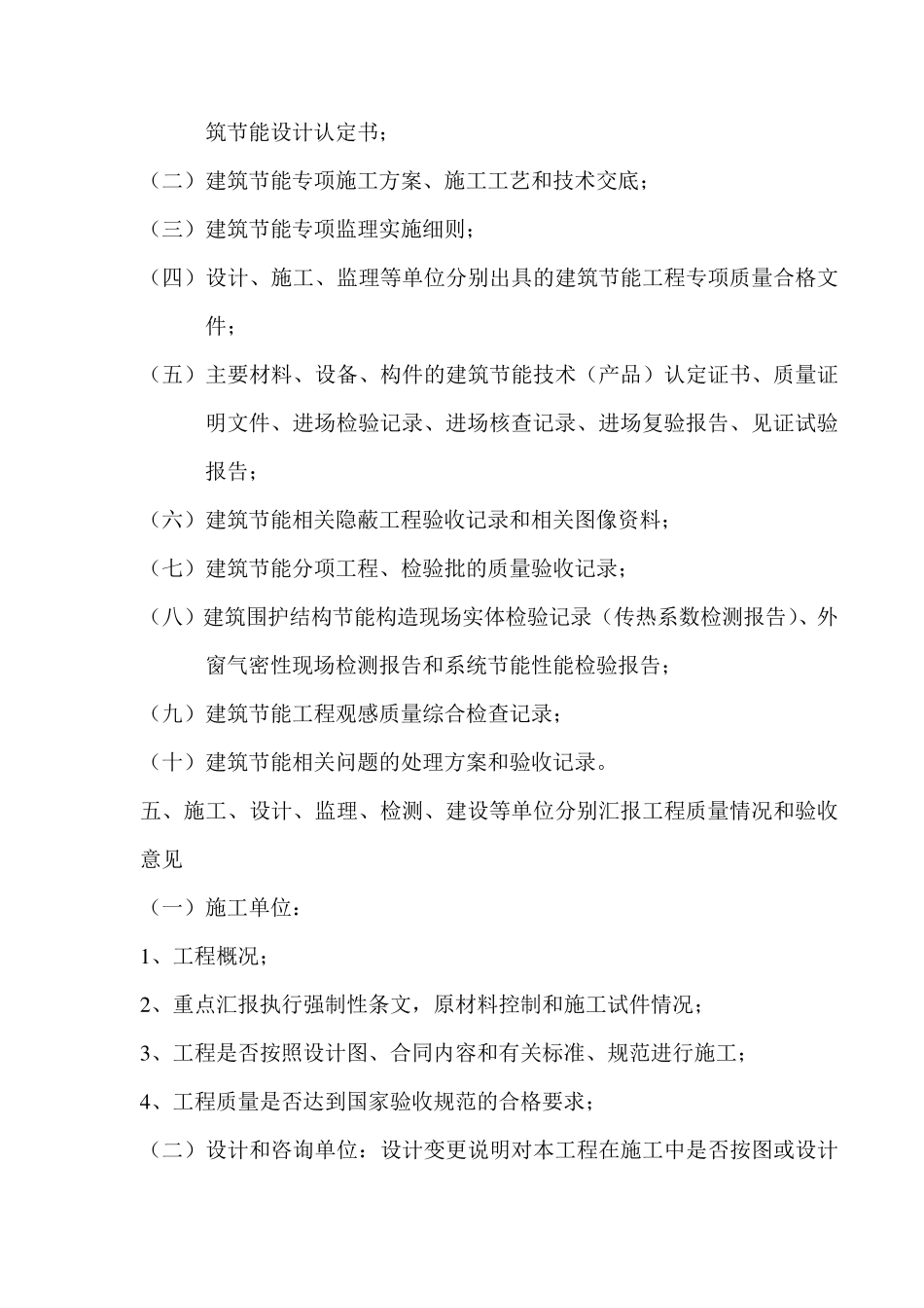 建筑节能分部工程专项验收方案_第2页