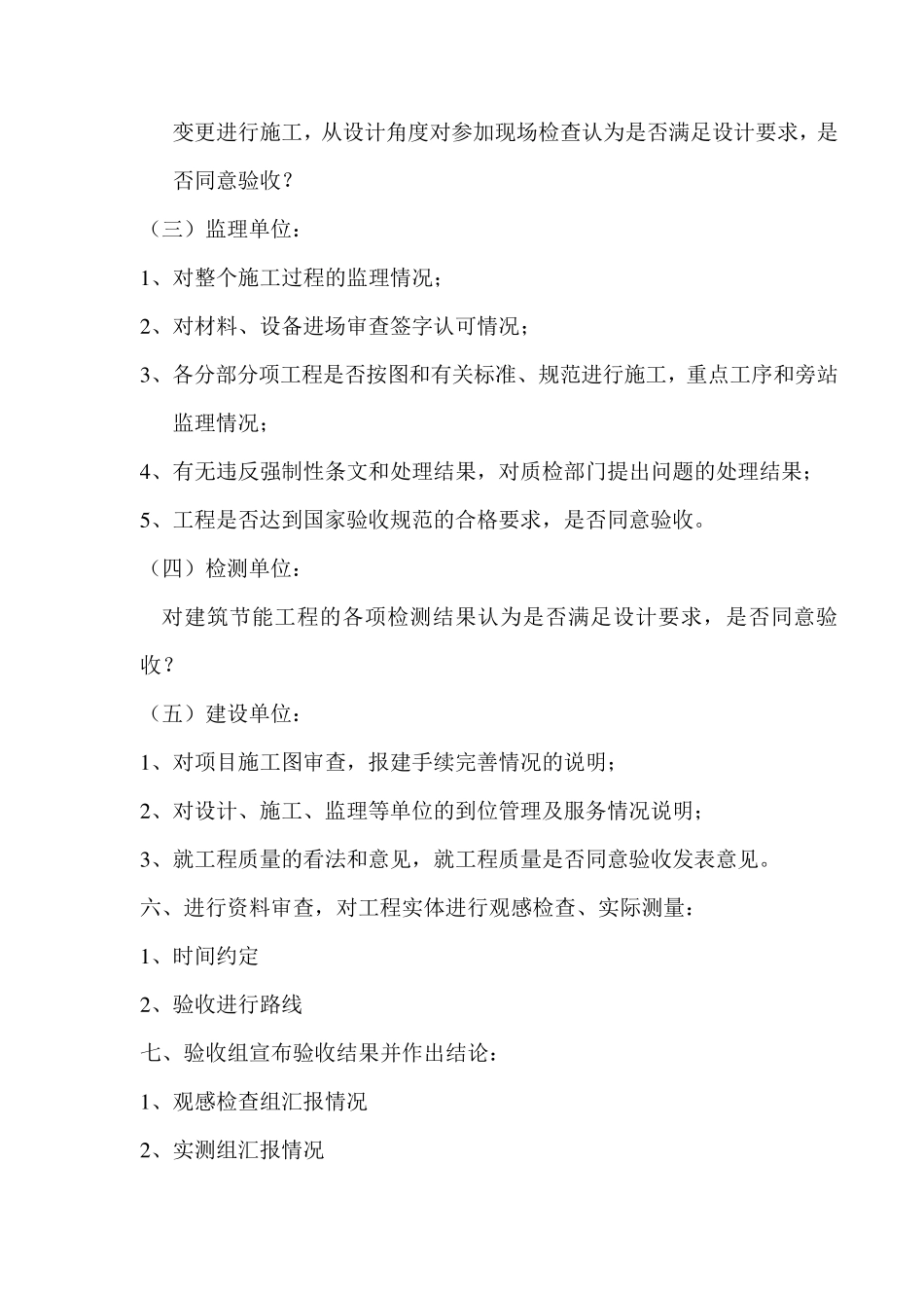 建筑节能分部工程专项验收方案_第3页
