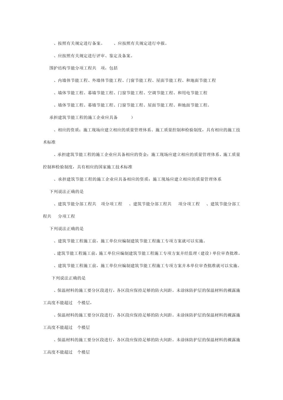 建筑节能工程专业基础知识试题库_第3页