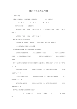 建筑节能工程专业基础知识试题库