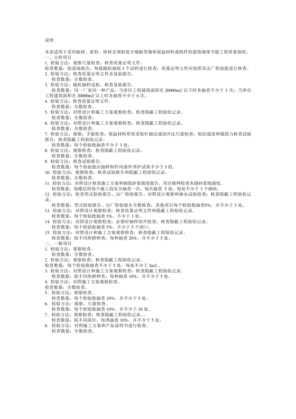 建筑节能工程施工质量验收规范GB504112007检验批表格_第3页