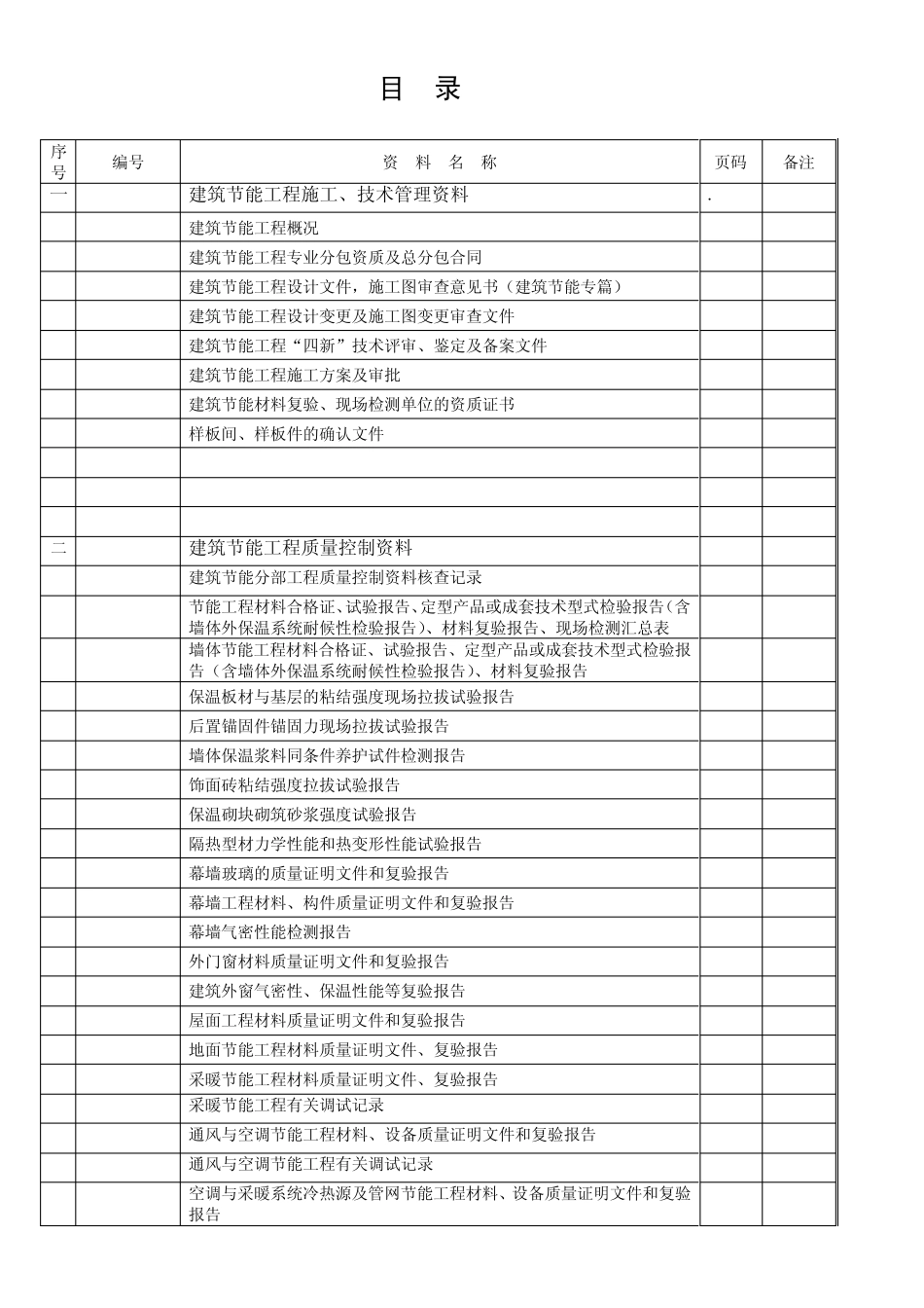 建筑节能工程施工质量验收资料2007年371号_第2页
