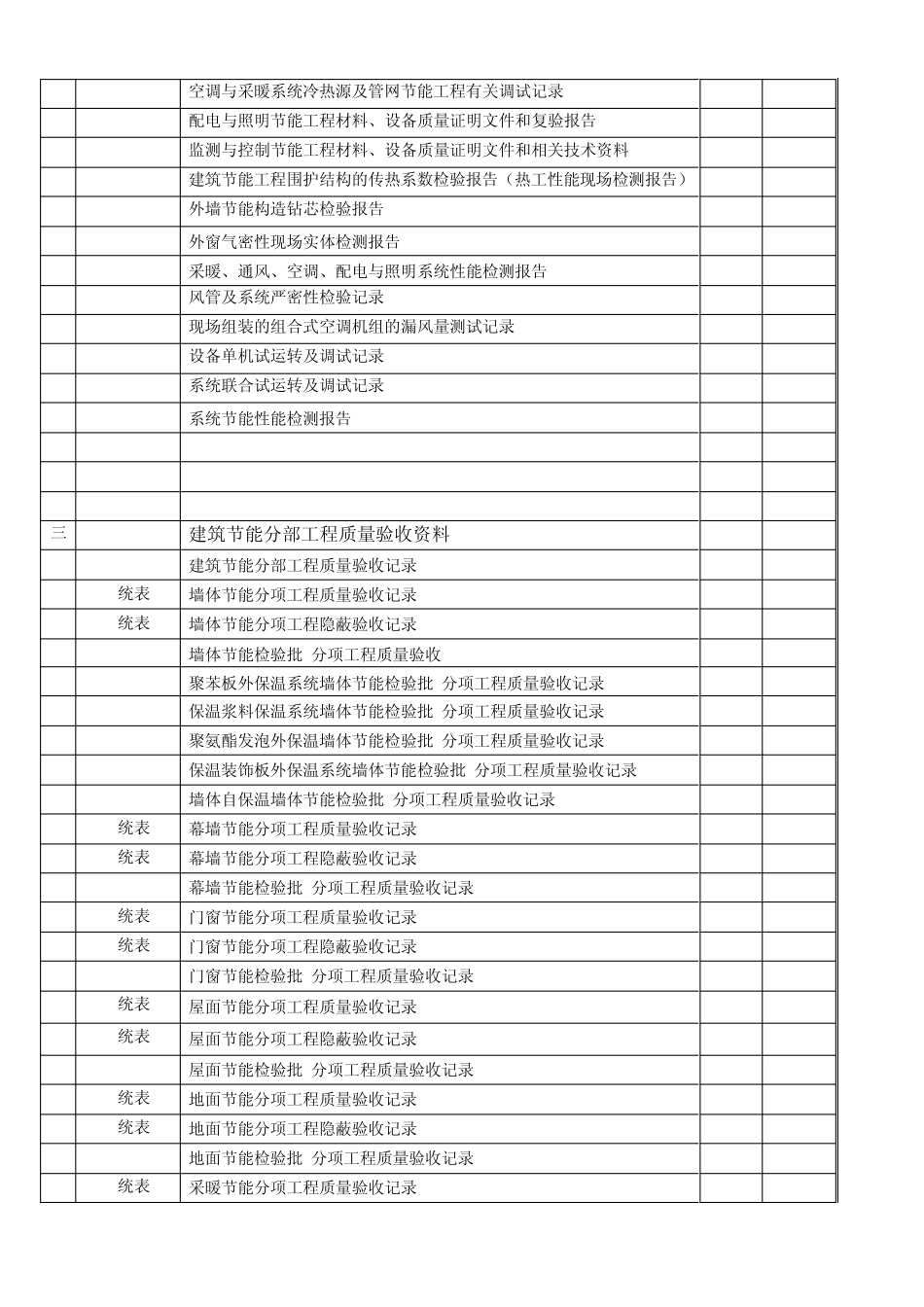 建筑节能工程施工质量验收资料2007年371号_第3页